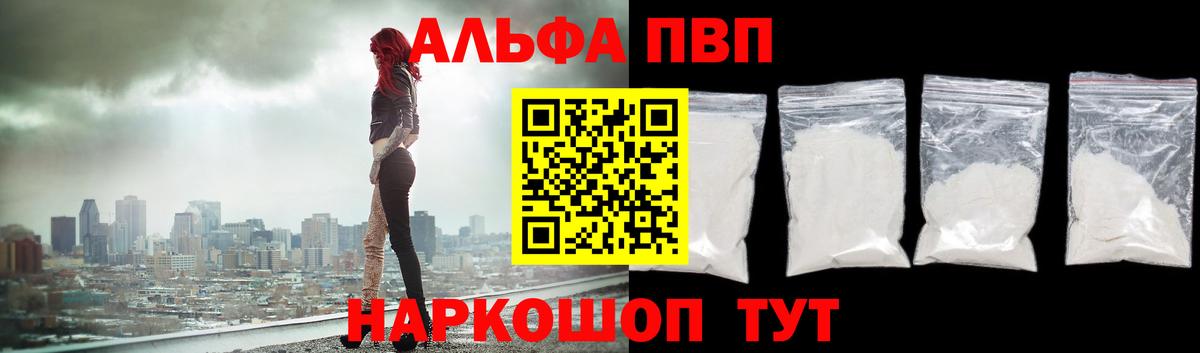 Альфа ПВП  Вход с VPN  Менделеевск  магазин продажи наркотиков  A-PVP СК 