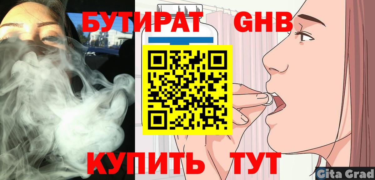 БУТИРАТ оксана  Вход с VPN  Менделеевск 