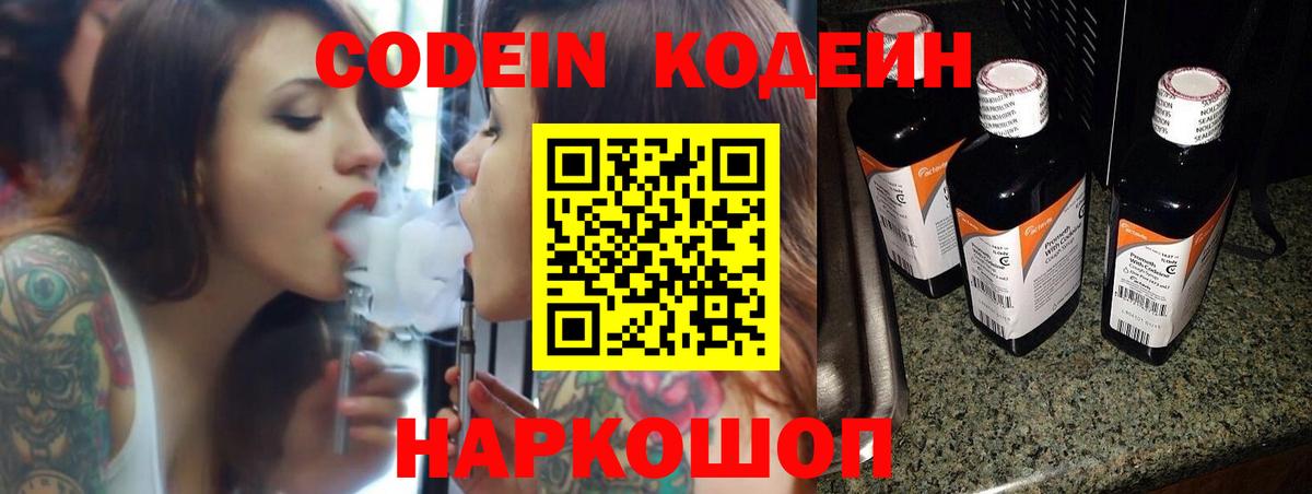Кодеин Purple Drank  Вход с VPN  Менделеевск 