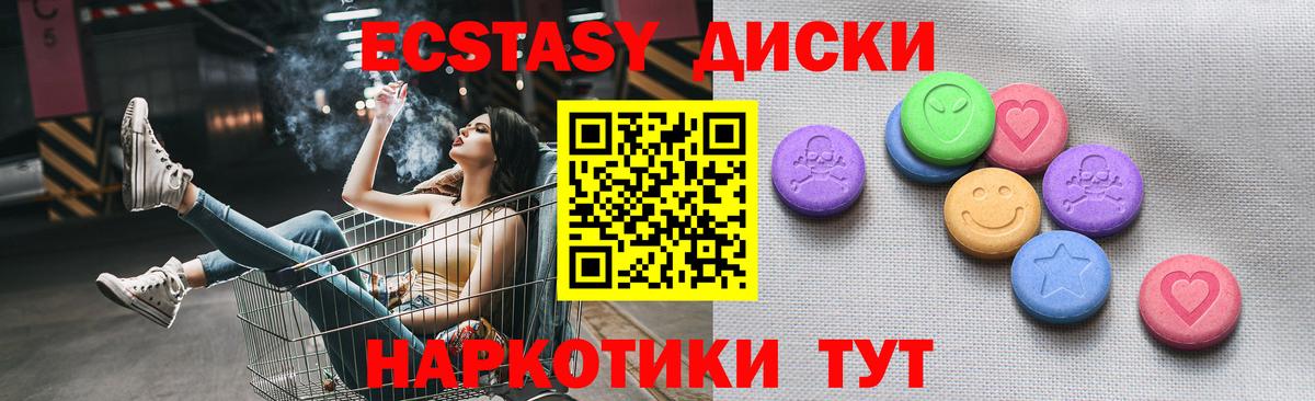 Экстази круглые  Вход с VPN  Экстази  Ecstasy XTC  Менделеевск 