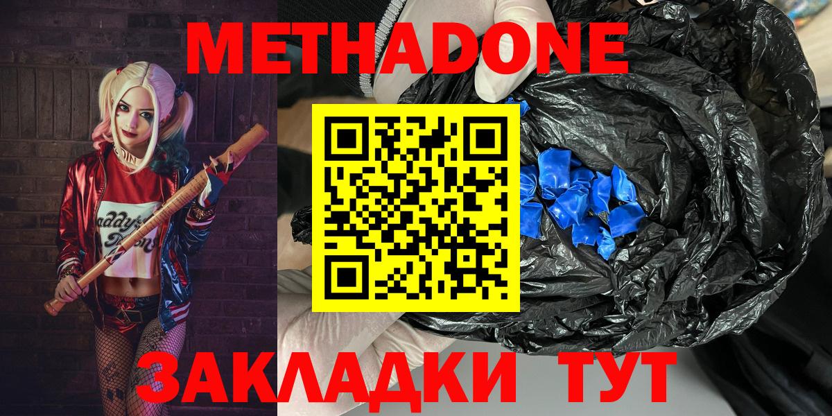 Менделеевск  МЕТАДОН VHQ  МЕТАДОН кристалл  Вход с VPN 