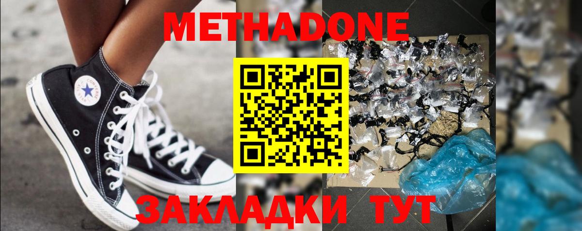 МЕТАДОН methadone Менделеевск