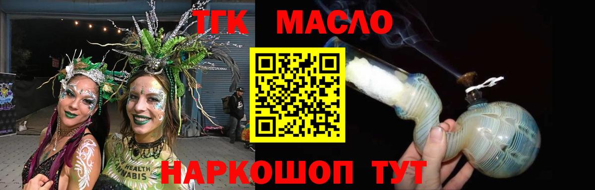 Дистиллят ТГК вейп  Дистиллят ТГК гашишное масло  omg зеркало  Вход с VPN  Менделеевск 